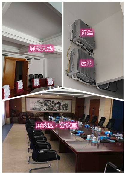  水富某机关单位会议室屏蔽案例（数字信令级）